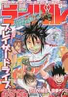 創刊号　月刊少年ライバル　2008年　5月号　1012ページ Amazon.co.jp: 月刊少年ライバル 2008年5月創刊号／付録つき